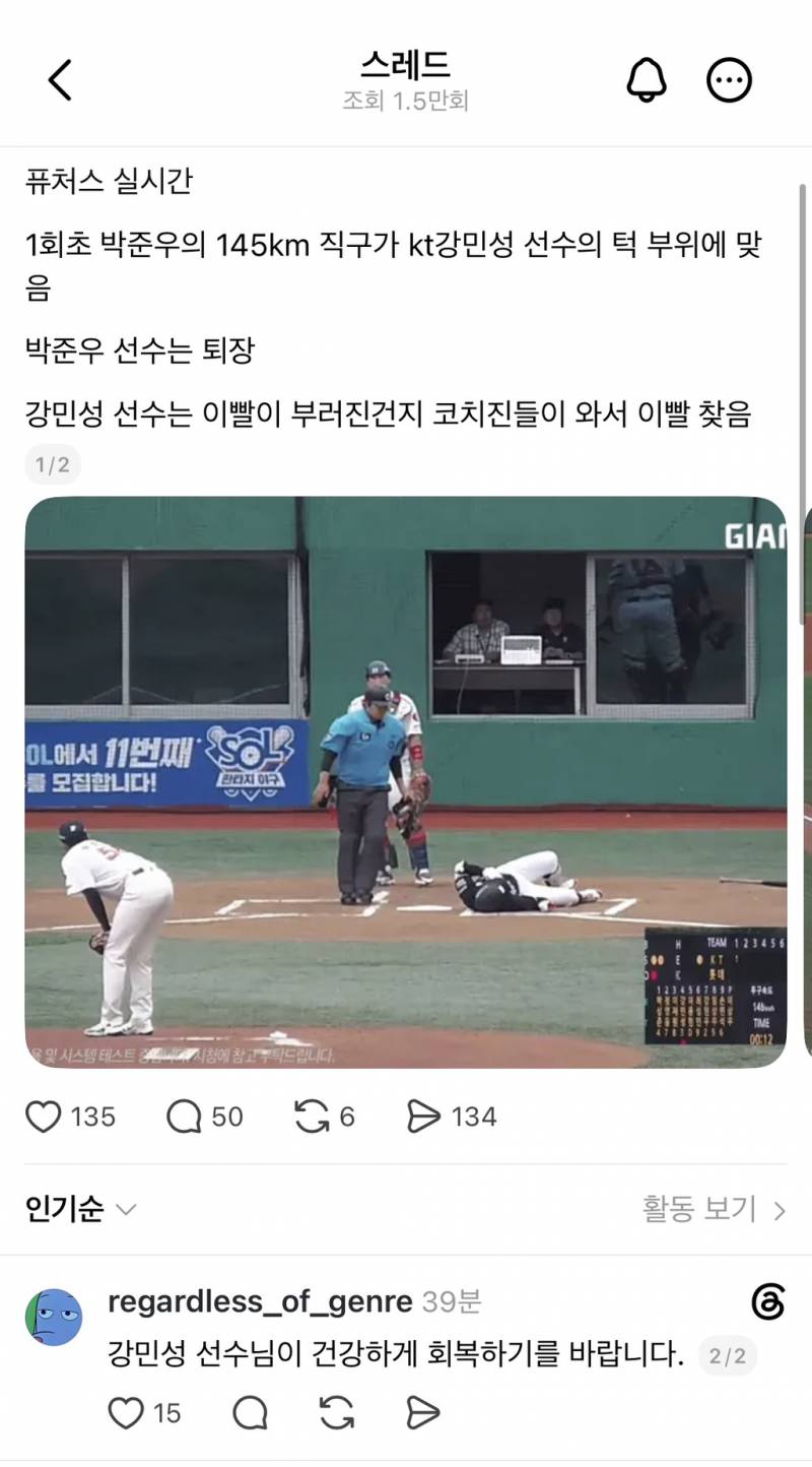 [잡담] 퓨처스에 헤드샷 나왔는데 턱 맞았대... | 인스티즈