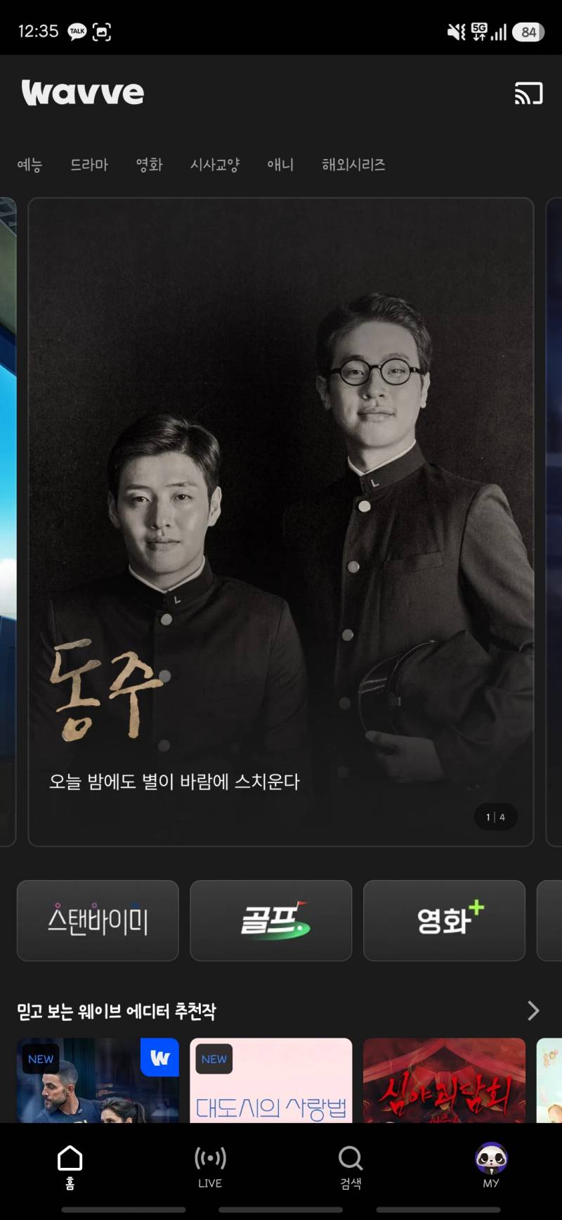 웨이브 같이 하실분~ | 인스티즈