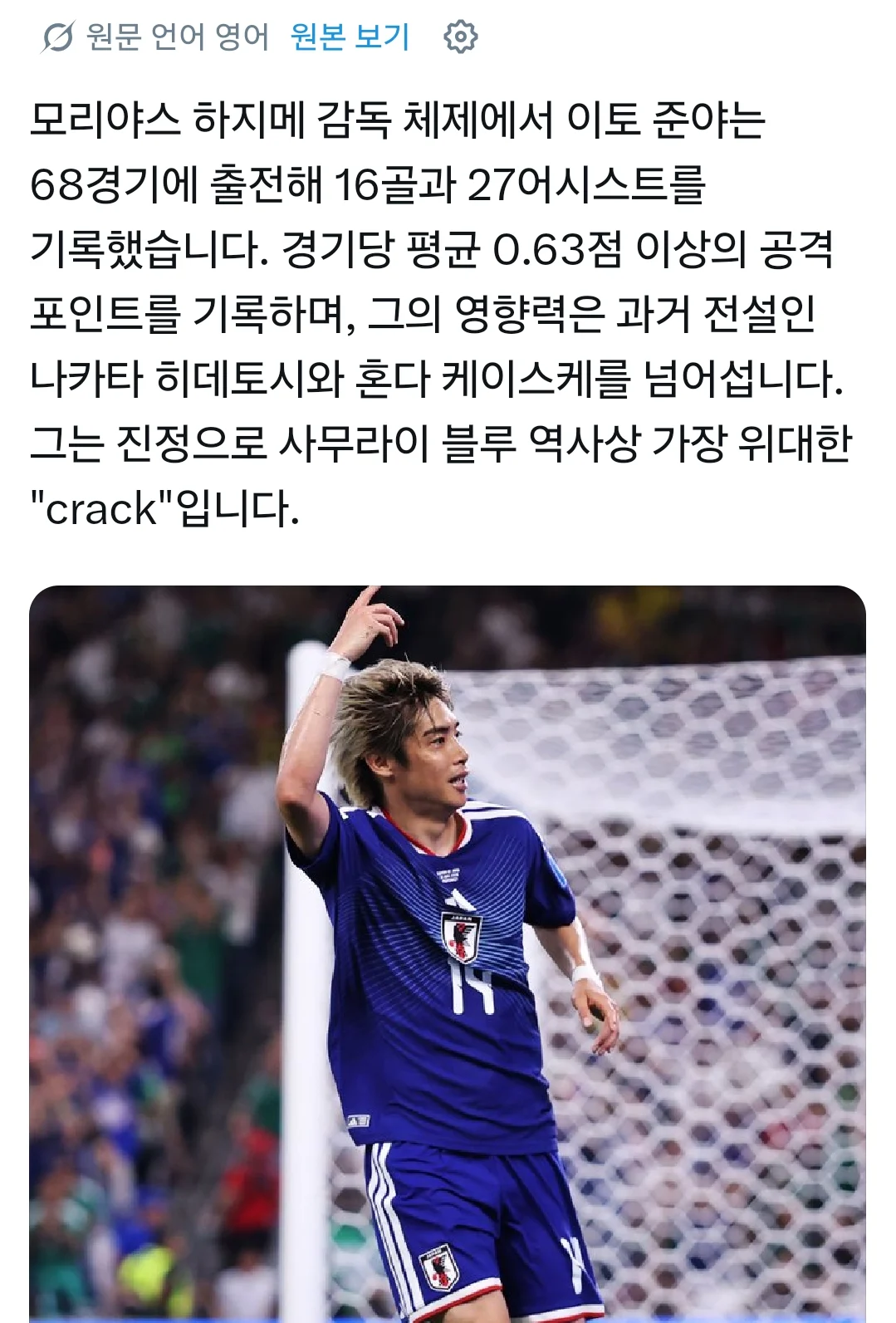 [마플] 일본 이토 준야 선수가 빅클럽 못간건 너무 늦게 뜬 대기만성형 선수라서 그런듯 | 인스티즈