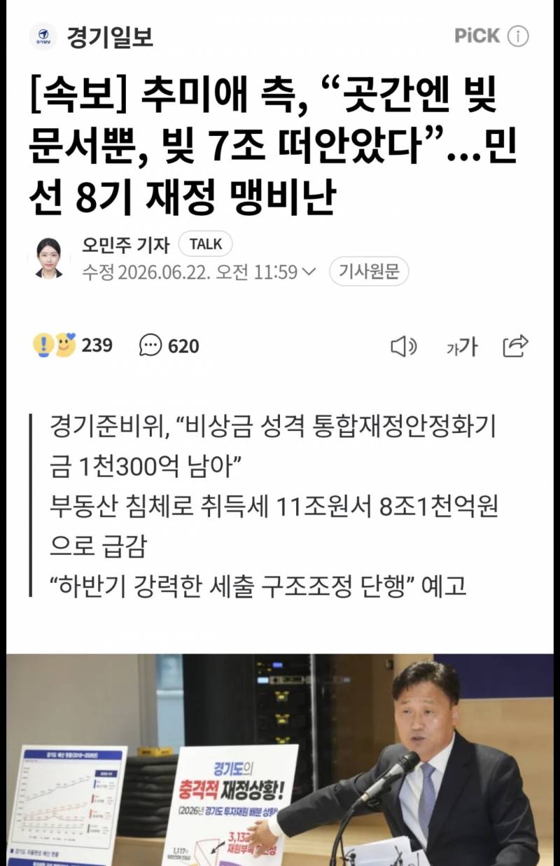 [잡담] 추미애: 경기도 빚더미에 앉아있다 ㄴㅋㅋㅋㅋㅋ | 인스티즈