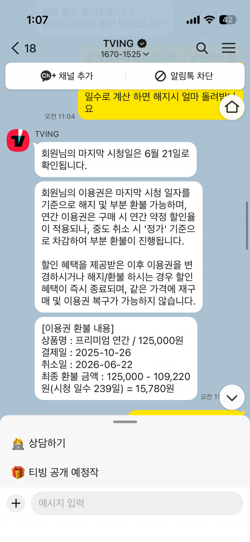 [잡담] 티빙 개어이없네 연간 해지할라니까 연간 약정 할인 없이 정가기준으로 차감한다네ㅋㅋㅋ | 인스티즈