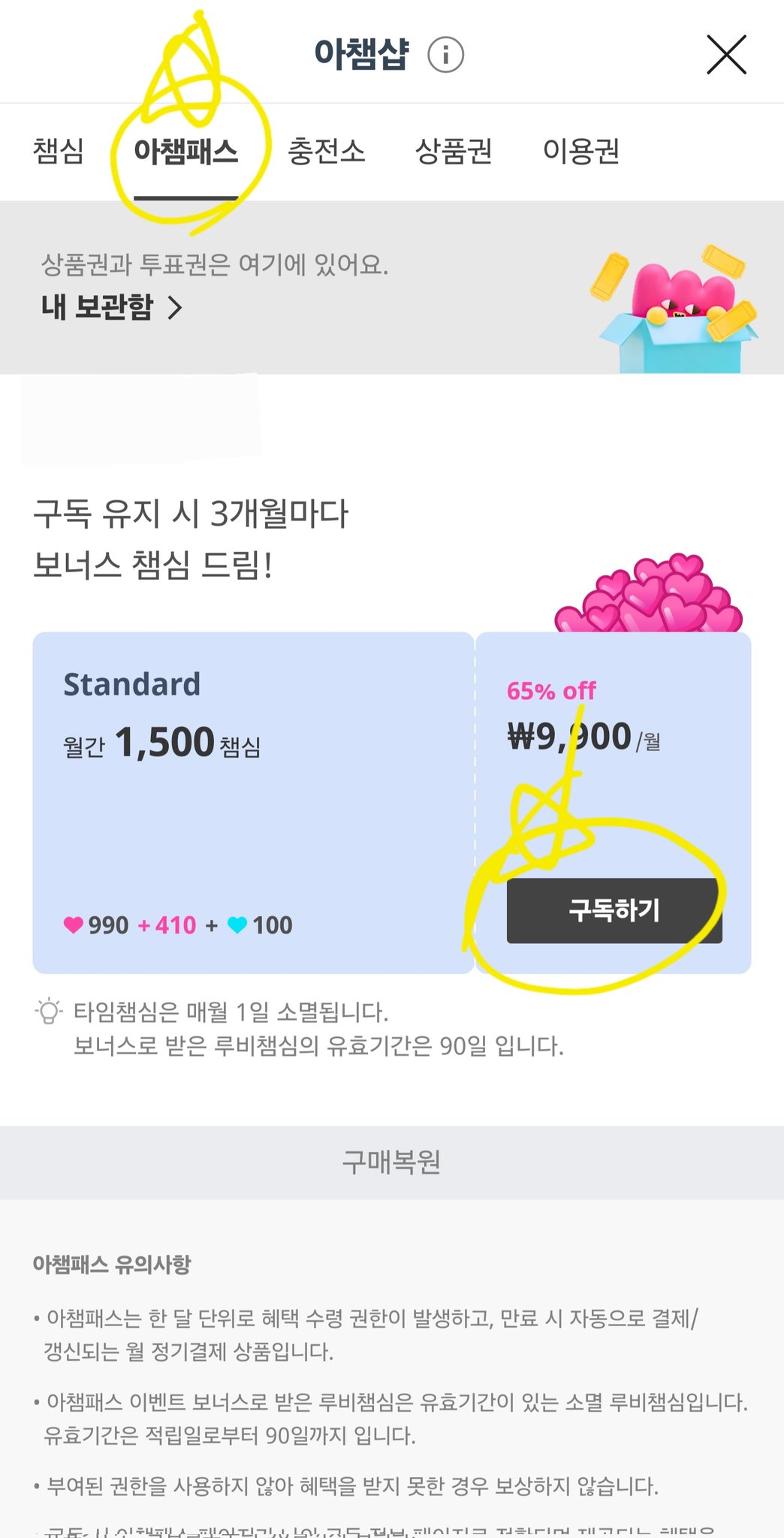 [잡담] 🔥🔥🔥쇼챔 아챔 투표 ㄱㄱ 오늘 오후 2시 59분까지🔥🔥🔥 | 인스티즈