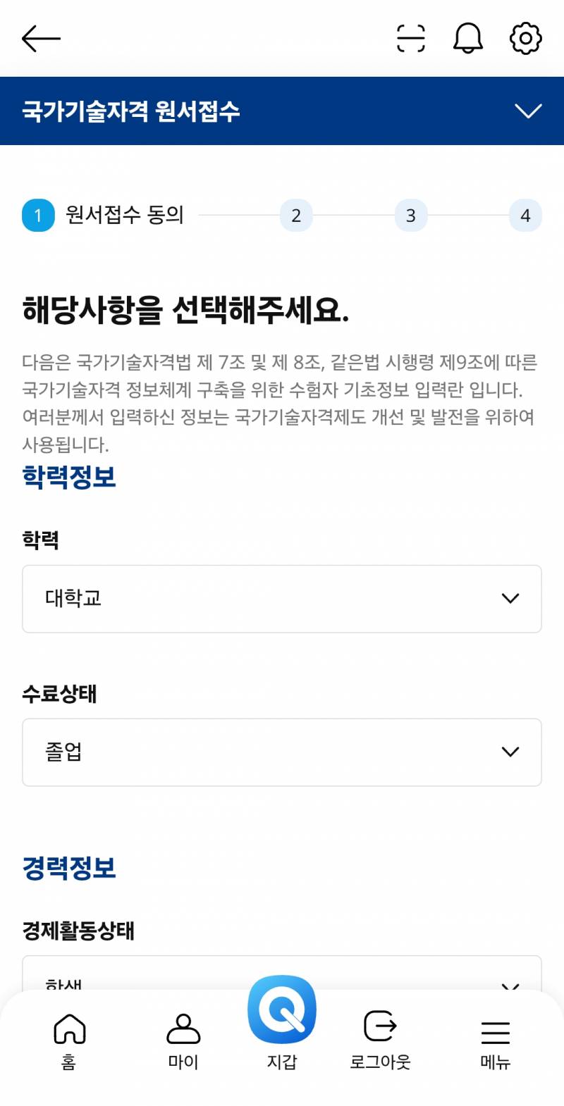 [잡담] 큐넷 기사시험 접수 대기 어느창에서 해야하는지 아믄사람 | 인스티즈