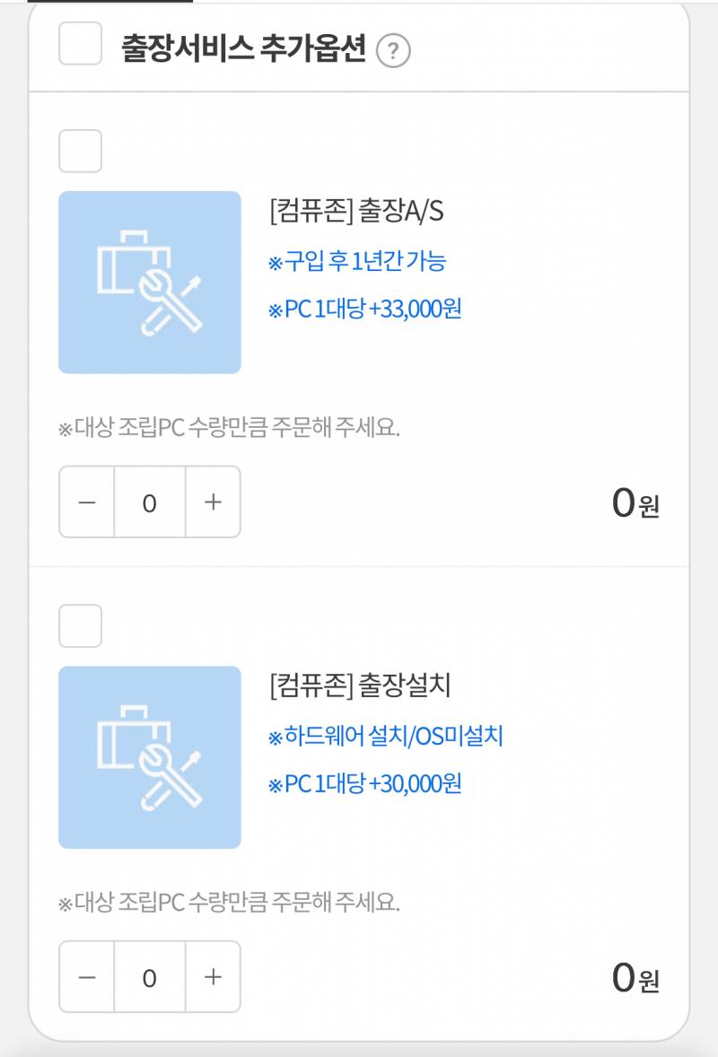 [잡담] 컴퓨터 주문할라는데 이거 두개 안해도 되는거지? | 인스티즈