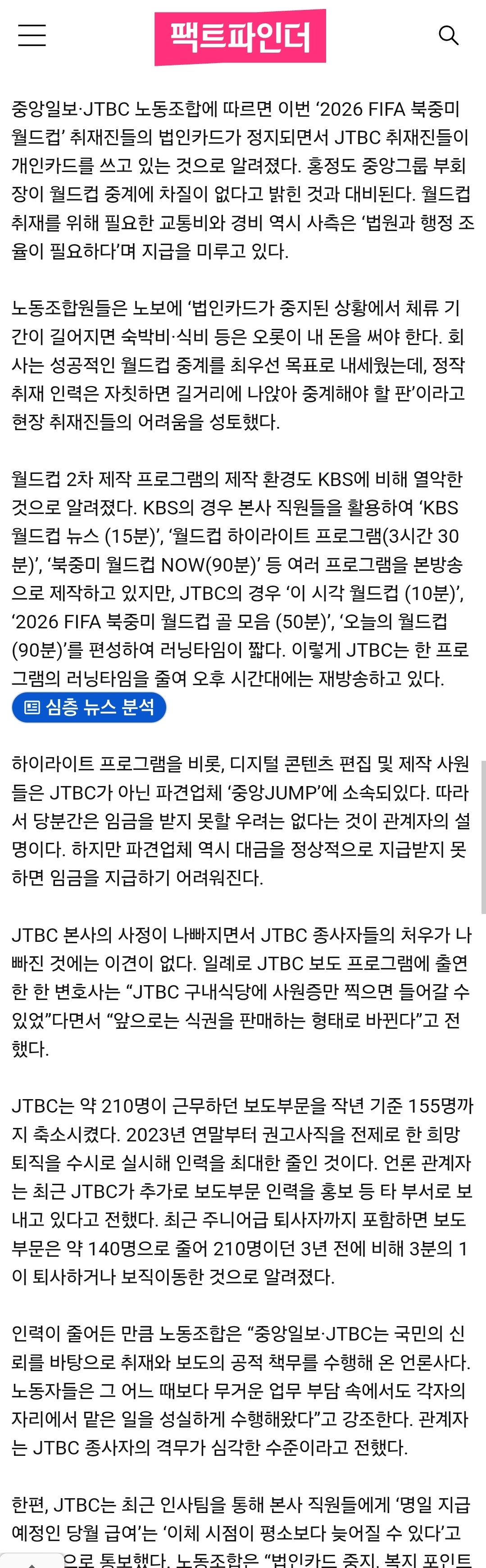 [잡담] JTBC 월드컵 중계진 대부분 철수하고 사원/대리급은 해고된대 | 인스티즈