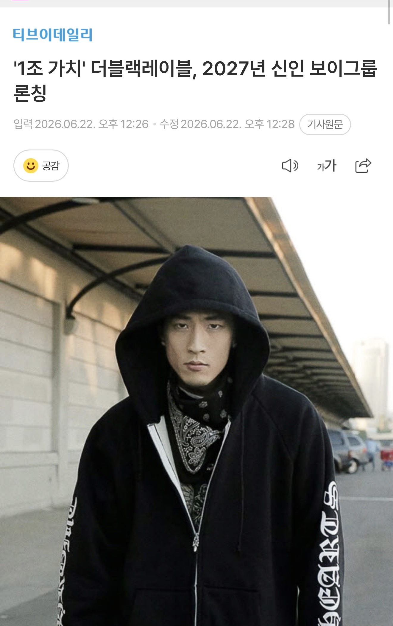 [정보/소식] '1조 가치' 더블랙레이블, 2027년 신인 보이그룹 론칭 | 인스티즈