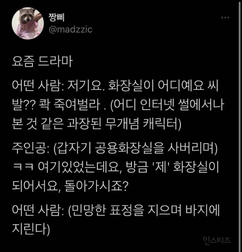 트위터에서 알티탔던 드라마 참교육 후기....twt | 인스티즈