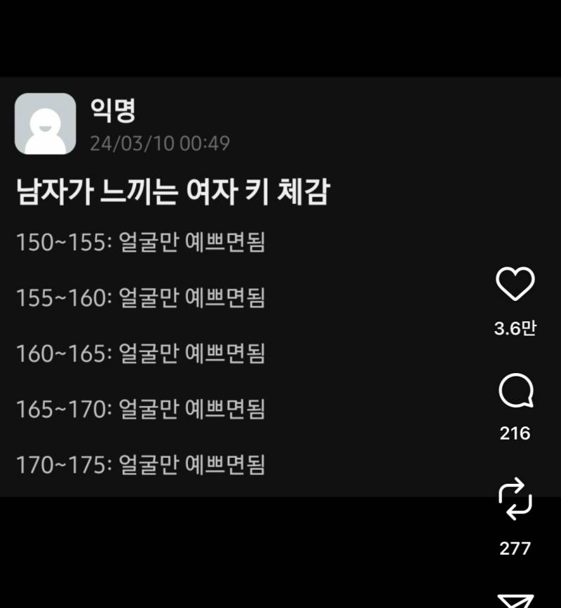 [잡담] 남자가 느끼는 여자 키 체감 | 인스티즈