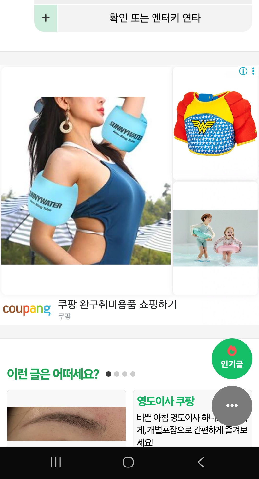 [잡담] 쿠팡 팔튜브?광고 왤케 숭해 | 인스티즈