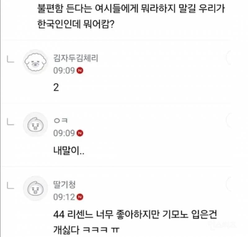 최근 리센느 영상 때문에 개싸움난 여성시대 ㄷㄷ | 인스티즈