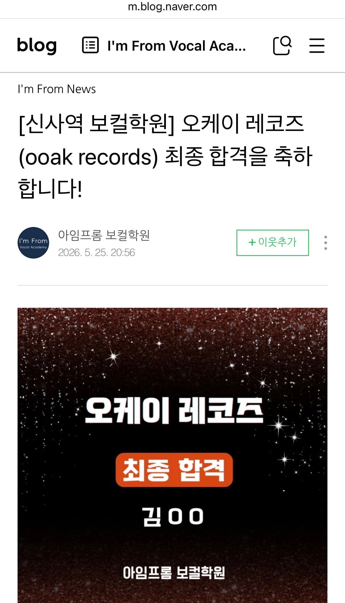 [잡담] 오 뭐야 민희진 오케이 레코즈 보컬학원 오디션 합격글 찾음 | 인스티즈