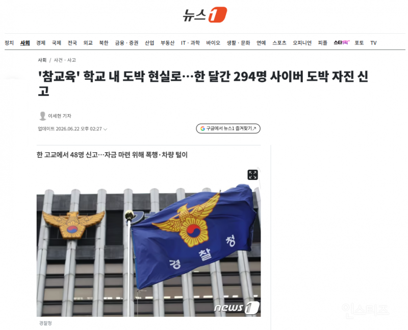 '참교육' 학교 내 도박 현실로…한 달간 294명 사이버 도박 자진 신고 | 인스티즈