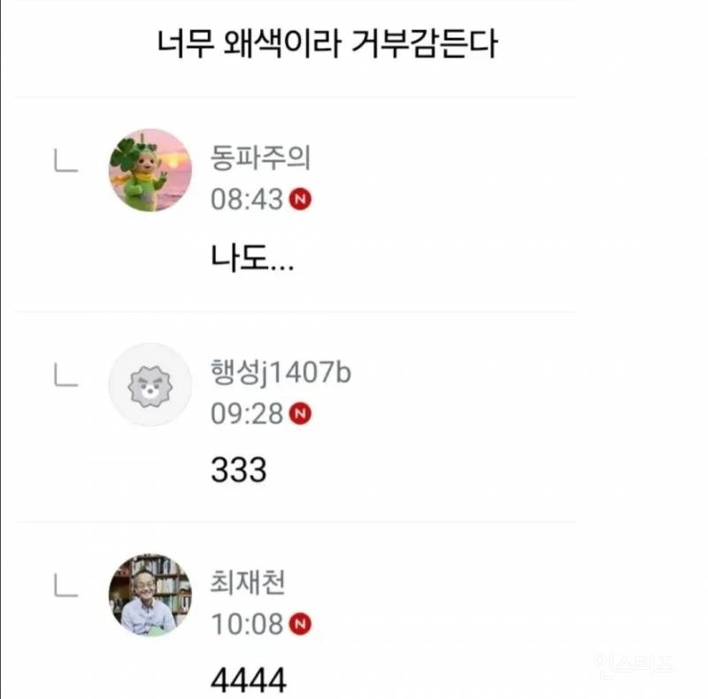 최근 리센느 영상 때문에 개싸움난 여성시대 ㄷㄷ | 인스티즈