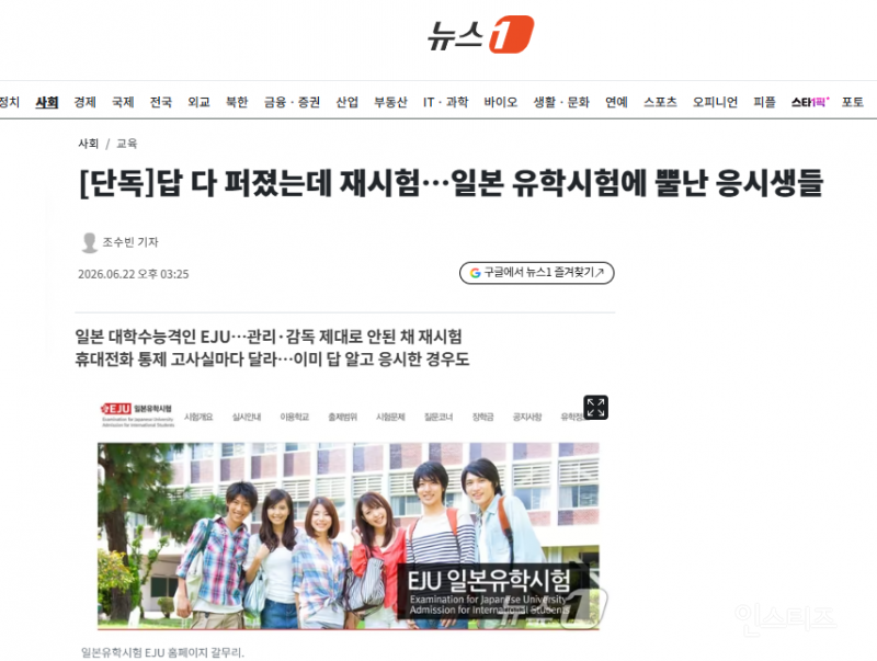 [단독] 답 다 퍼졌는데 재시험…일본 유학시험에 뿔난 응시생들 | 인스티즈