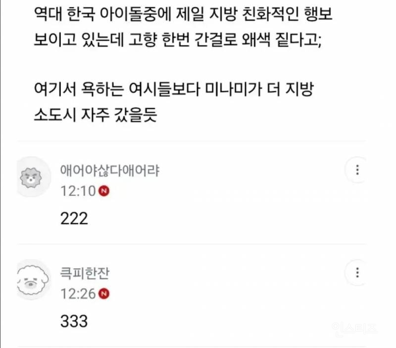 최근 리센느 영상 때문에 개싸움난 여성시대 ㄷㄷ | 인스티즈