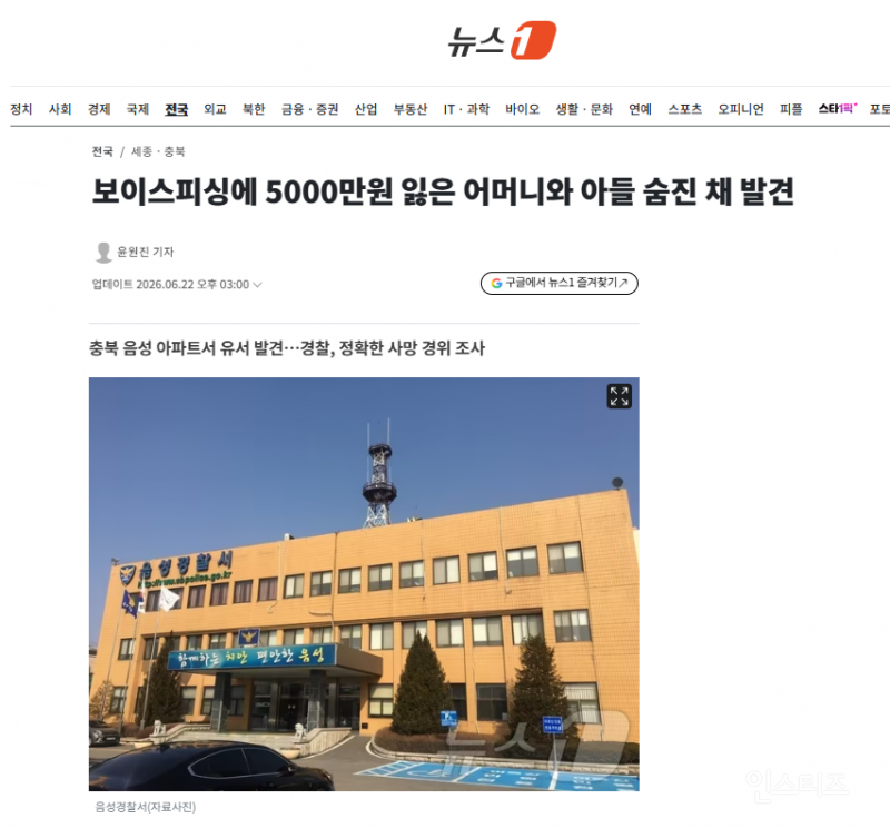보이스피싱에 5000만원 잃은 어머니와 아들 숨진 채 발견 | 인스티즈