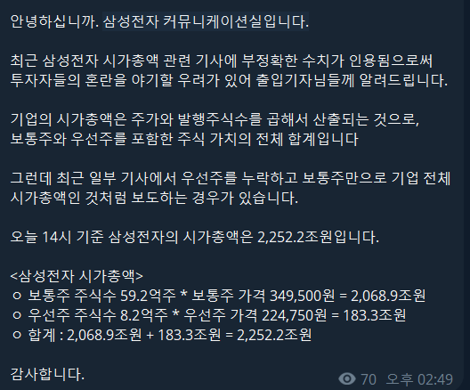 [잡담] 삼전 시총 1위 뺏긴거 해명 너무 웃김 | 인스티즈