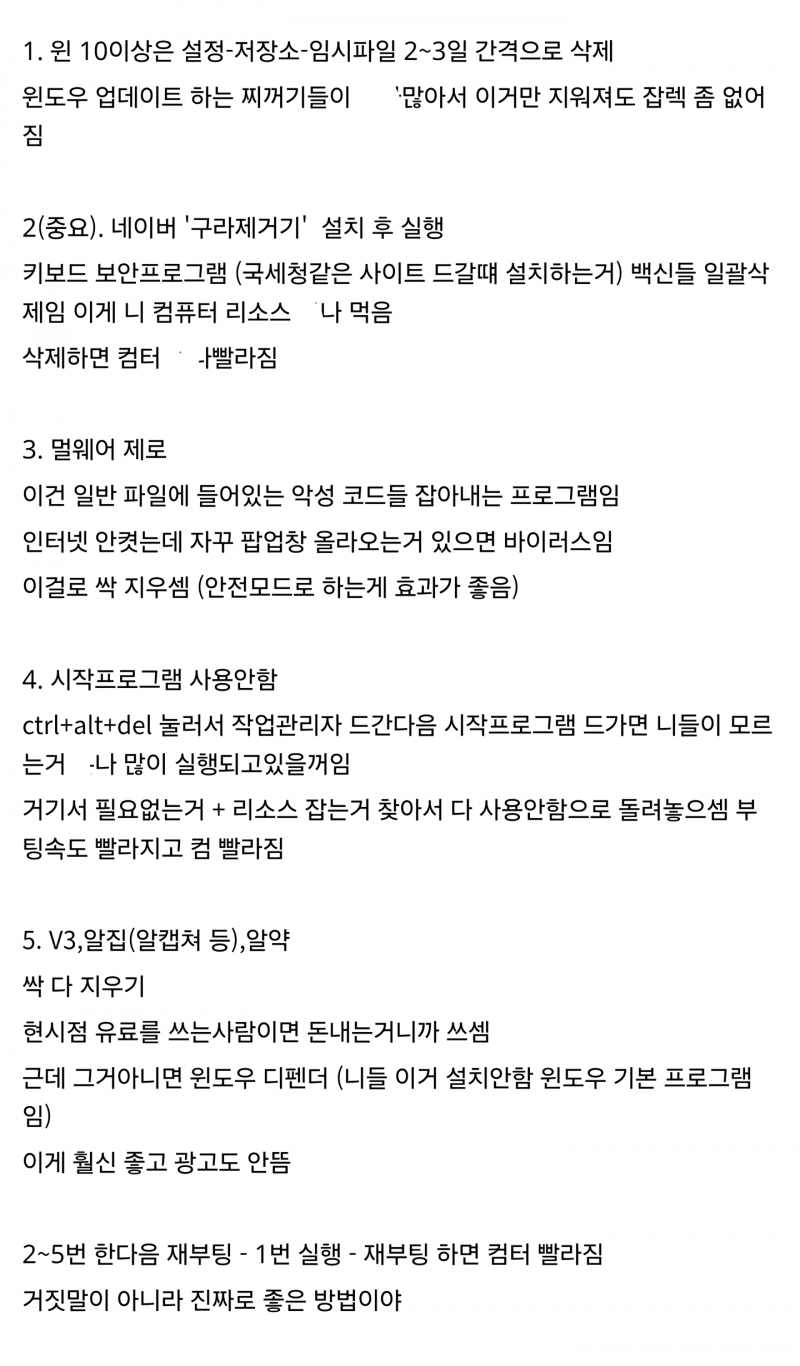 노트북 느리거나 포맷한 지 오래된 사람들 꿀팁 | 인스티즈