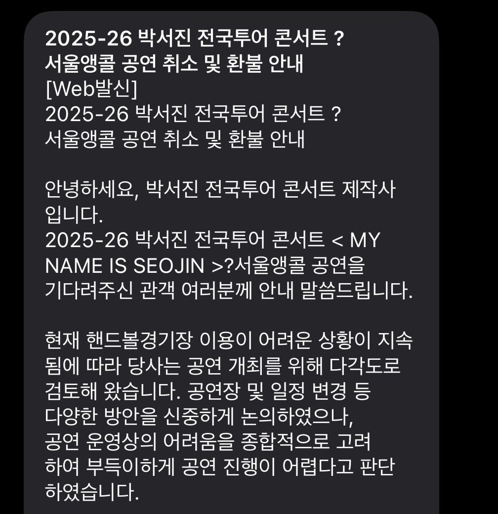 [잡담] 핸드볼경기장 콘서트 취소됐대 | 인스티즈