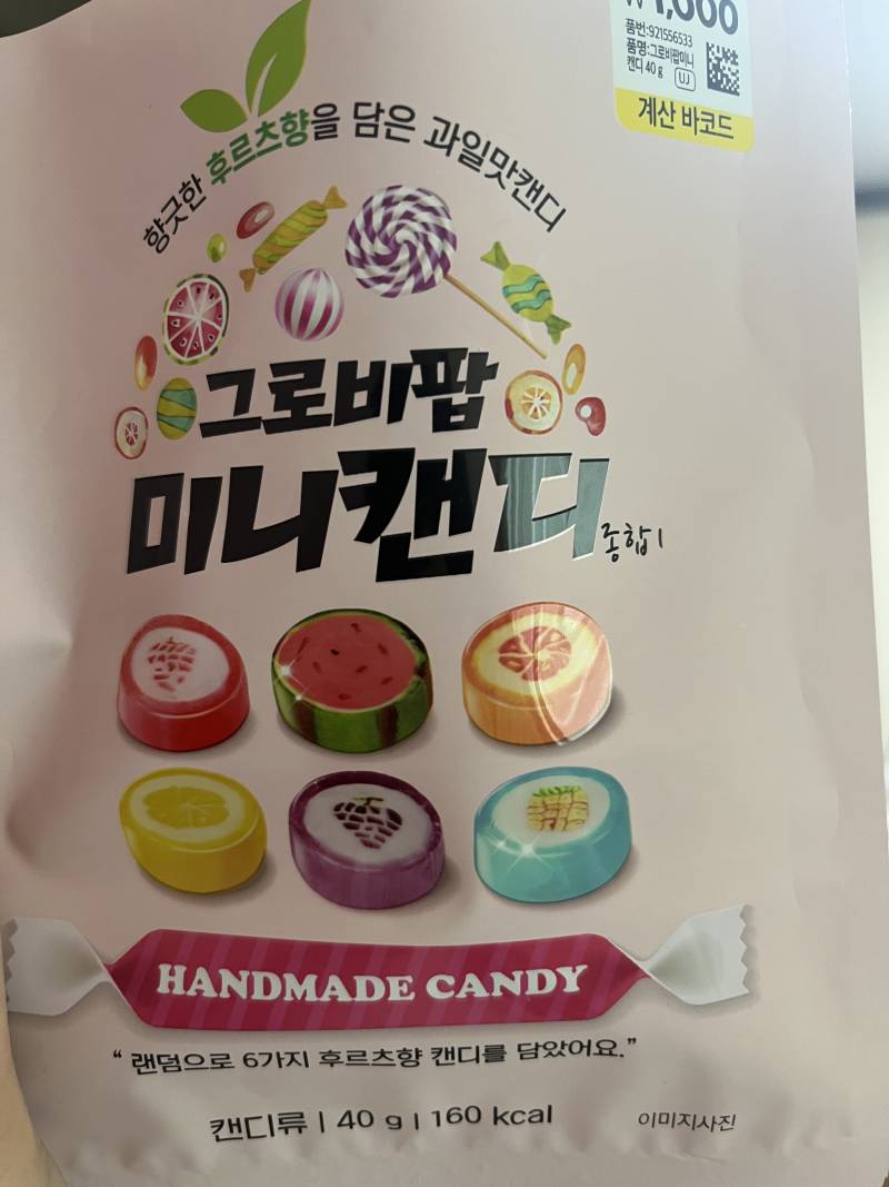 [잡담] 초딩때 자주 사먹은 사탕 다이소에서 발견함 | 인스티즈