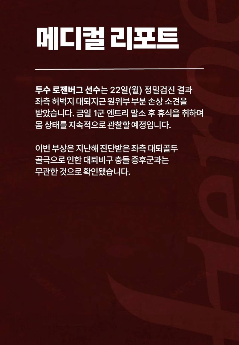 [잡담] 로젠 메디컬리포트 | 인스티즈