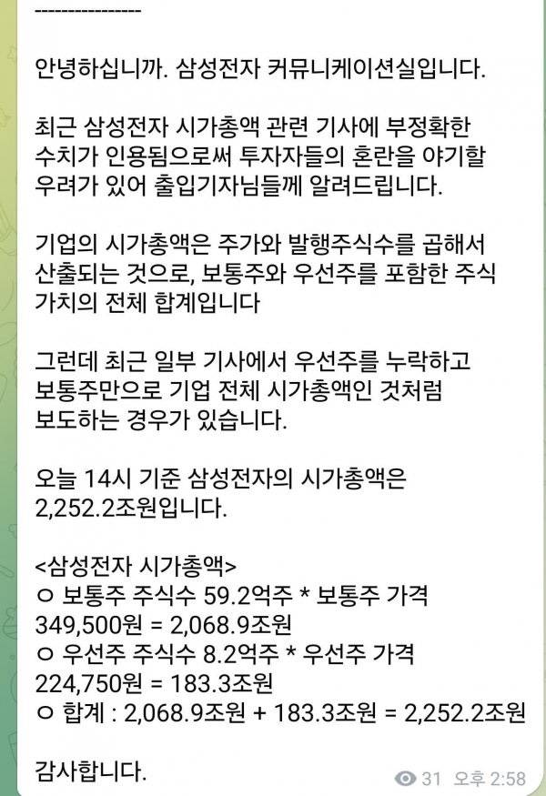 [잡담] 개짜친다고 난리난 삼전측 장문의 카톡 내용.jpg | 인스티즈