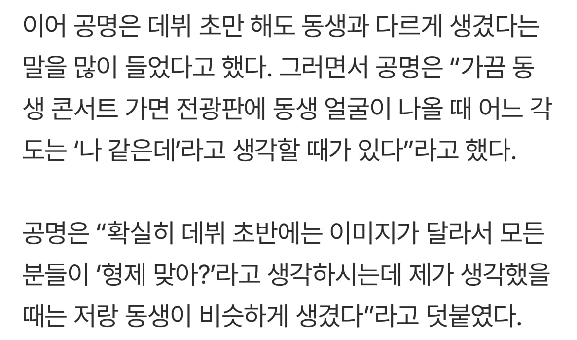 [잡담] 공명이 도영 전광판 보고 나같은데 한다는거 웃기다 | 인스티즈