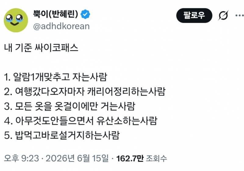 [잡담] 나 싸패가 되 | 인스티즈