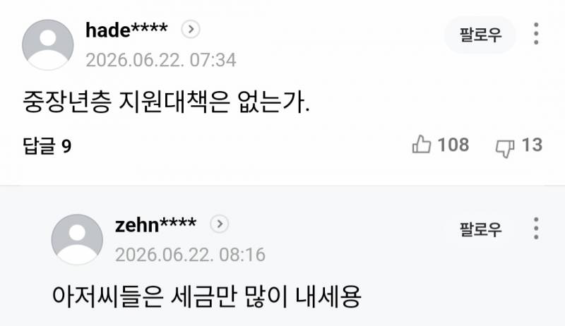[잡담] 어느 이대남이 영포티에게 우문현답.jpg | 인스티즈