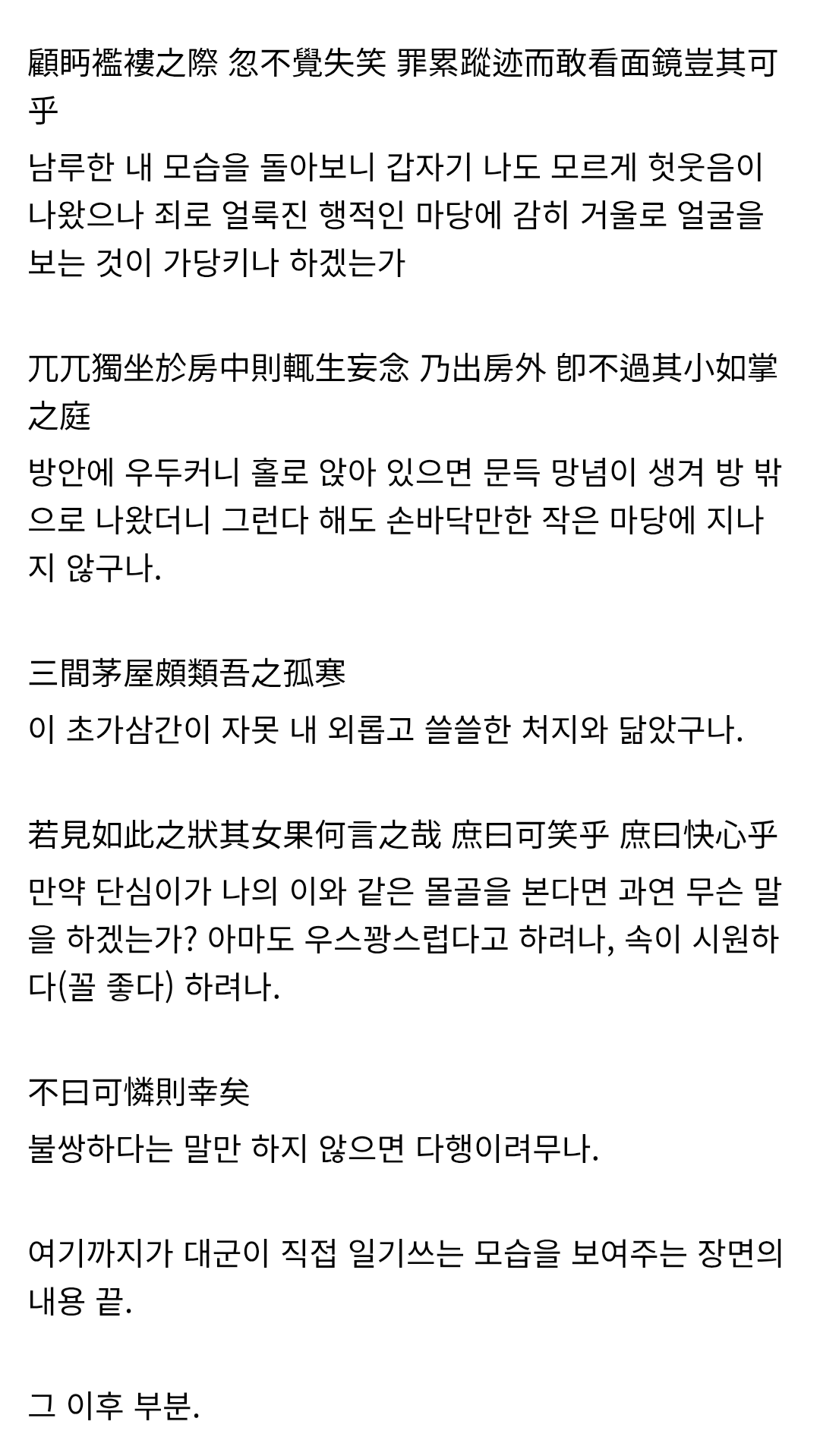 [정리글] 멋진신세계) 이현 일기장 전문 해석본 | 인스티즈