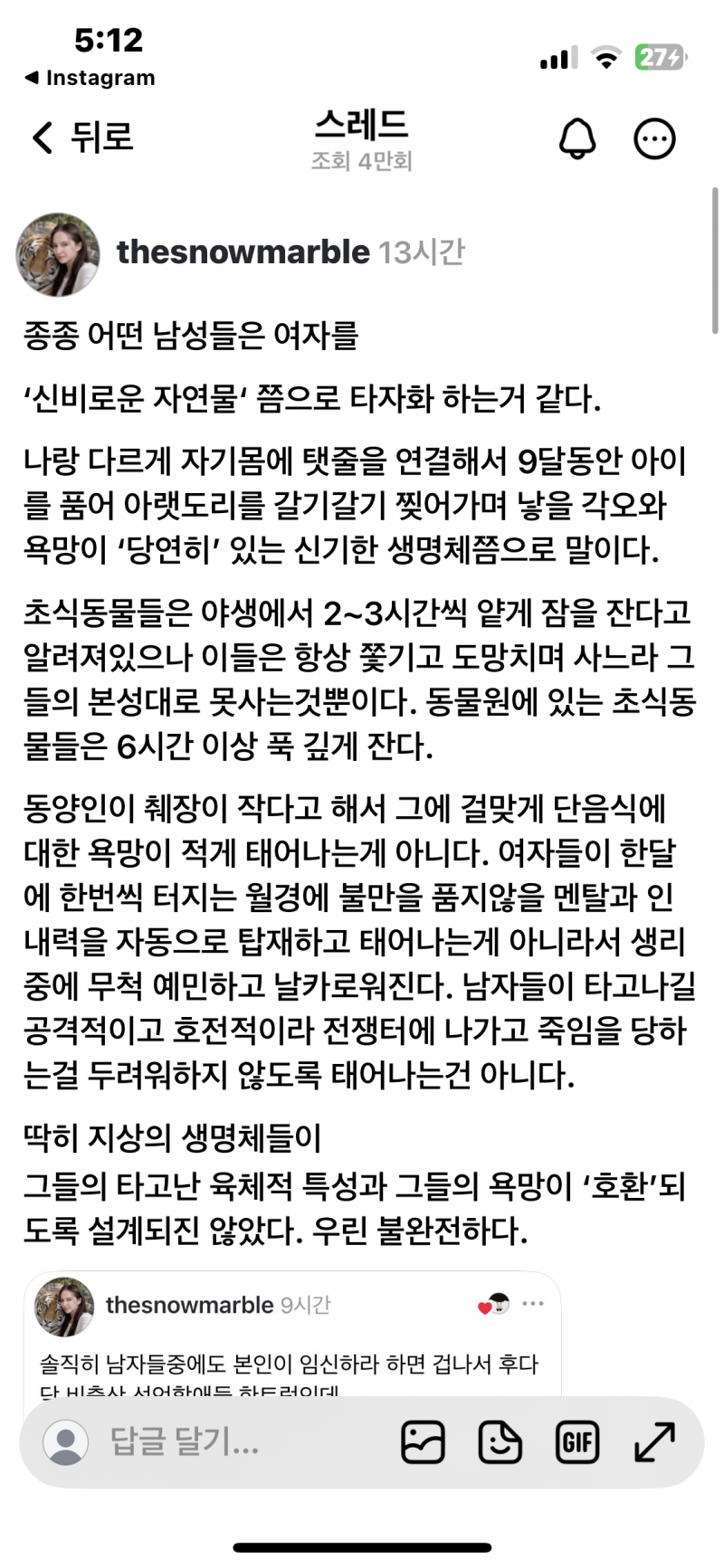 [잡담] 출산이 여자의 본능이라는 그들 | 인스티즈