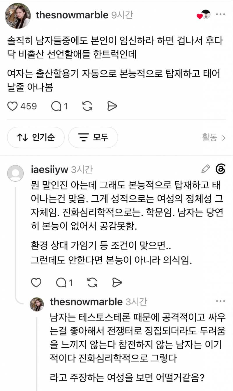 [잡담] 출산이 여자의 본능이라는 그들 | 인스티즈