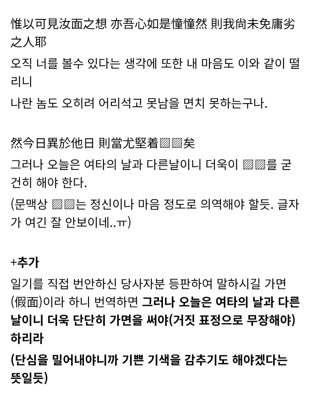 [정리글] 멋진신세계) 이현 일기장 전문 해석본 | 인스티즈