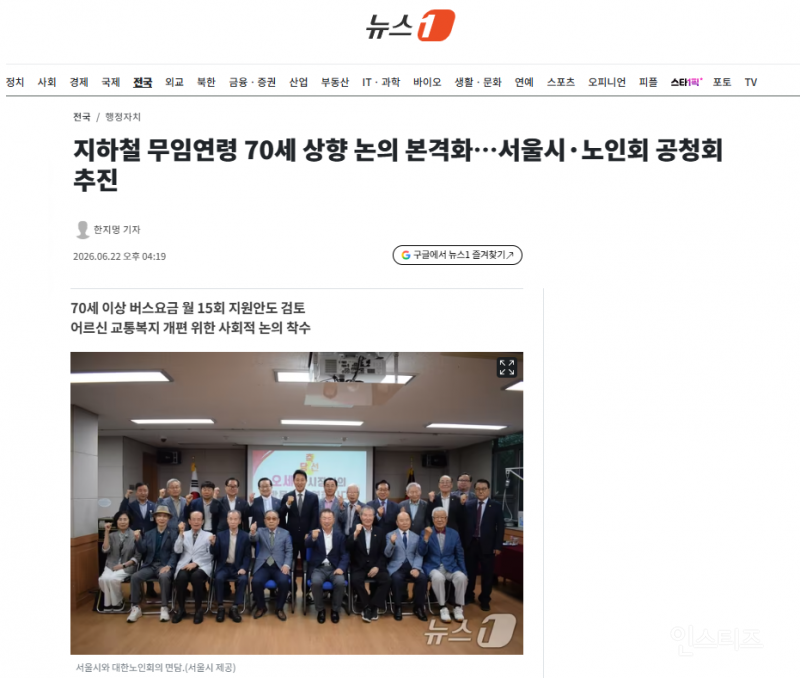지하철 무임연령 70세 상향 논의 본격화…서울시·노인회 공청회 추진 | 인스티즈