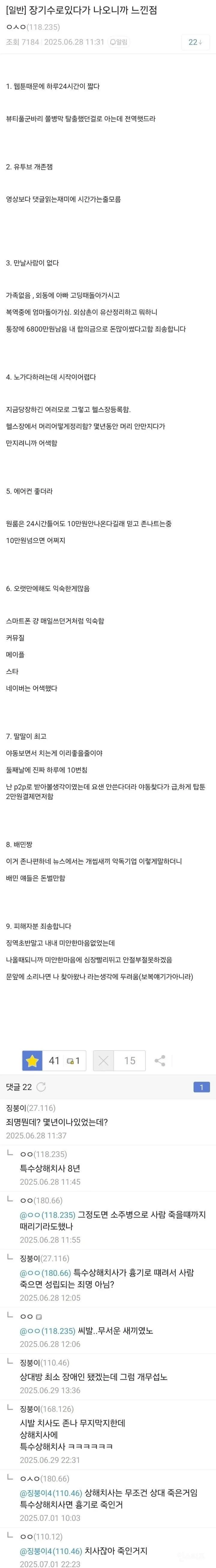 교도소 8년 징역 살고 나와서 느낀 점.jpg | 인스티즈