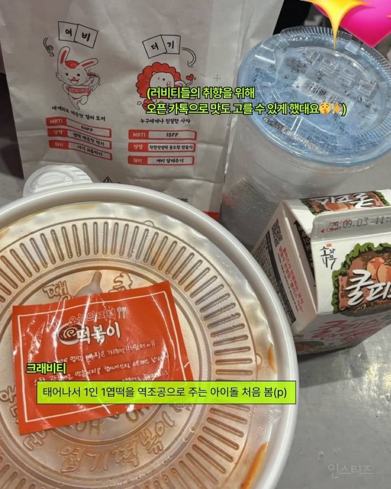 태어나서 1인 1엽떡을 역조공으로 주는 아이돌 처음 봄(p) | 인스티즈