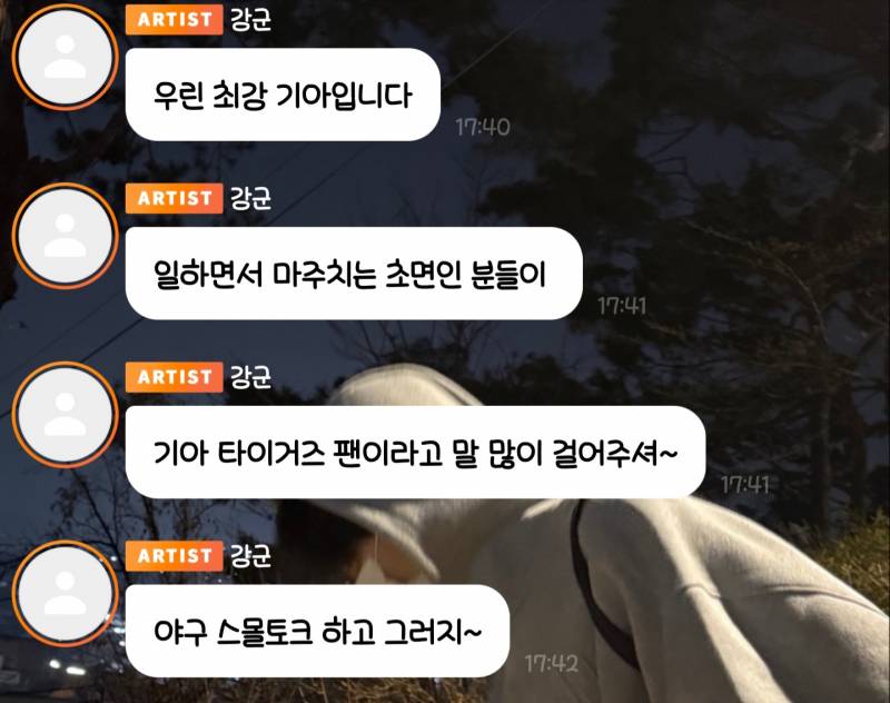 [잡담] ??: 요새 일하다가 누가 막 나를 쳐다봐 눈빛이 막 이글거려 기아 팬이시라고… | 인스티즈