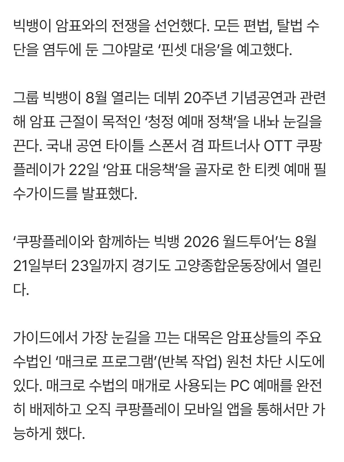 [잡담] 빅뱅콘 암표 공지 올려주는거 미쳤다..ㄷㅂ | 인스티즈
