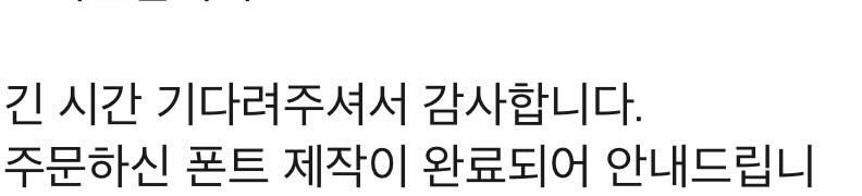 [잡담] 윤두준 폰트 온다!!! | 인스티즈