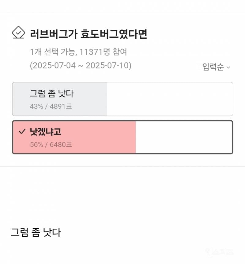 러브버그가 효도버그였으면 덜극혐이야? | 인스티즈