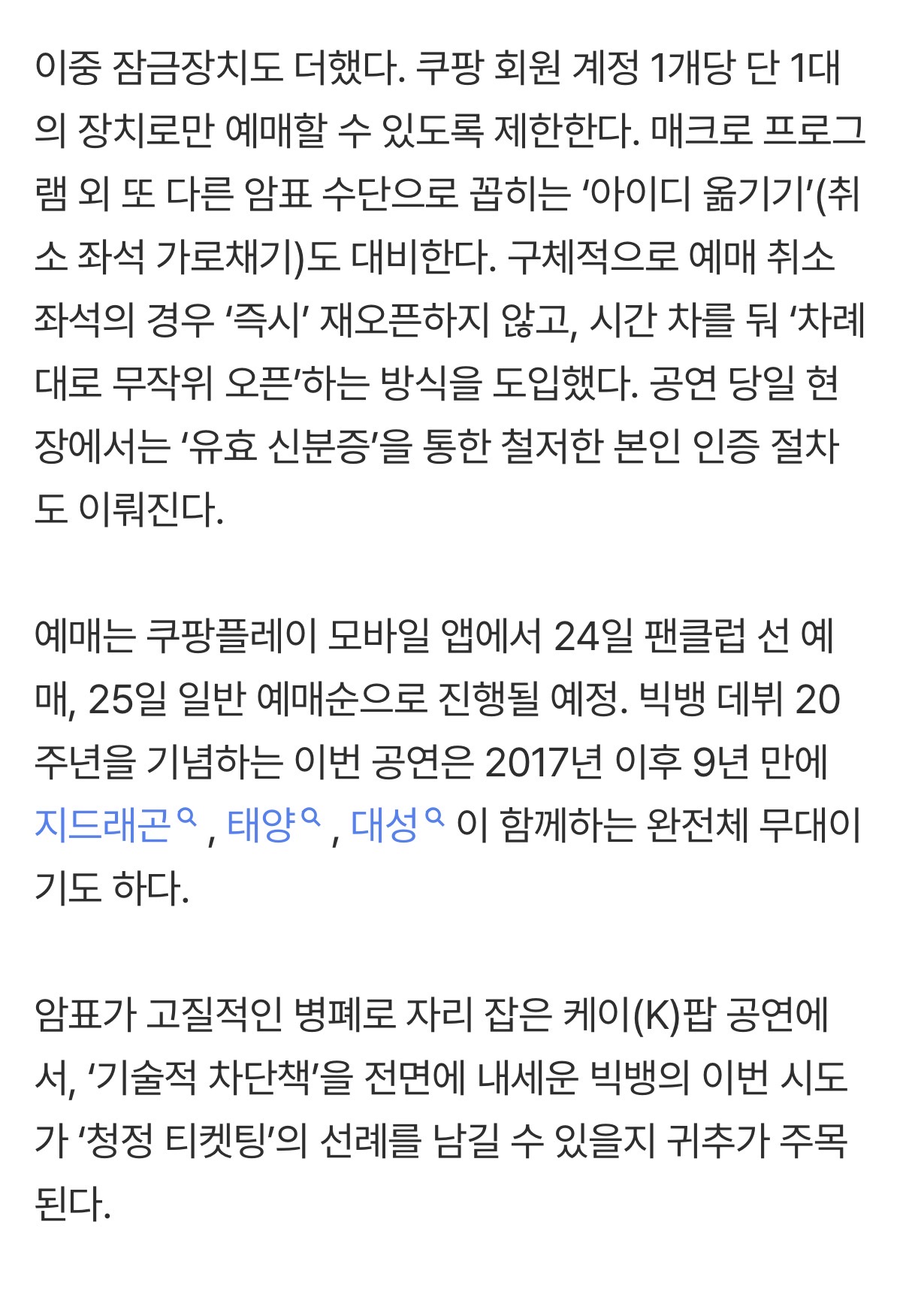 [잡담] 빅뱅콘 암표 공지 올려주는거 미쳤다..ㄷㅂ | 인스티즈