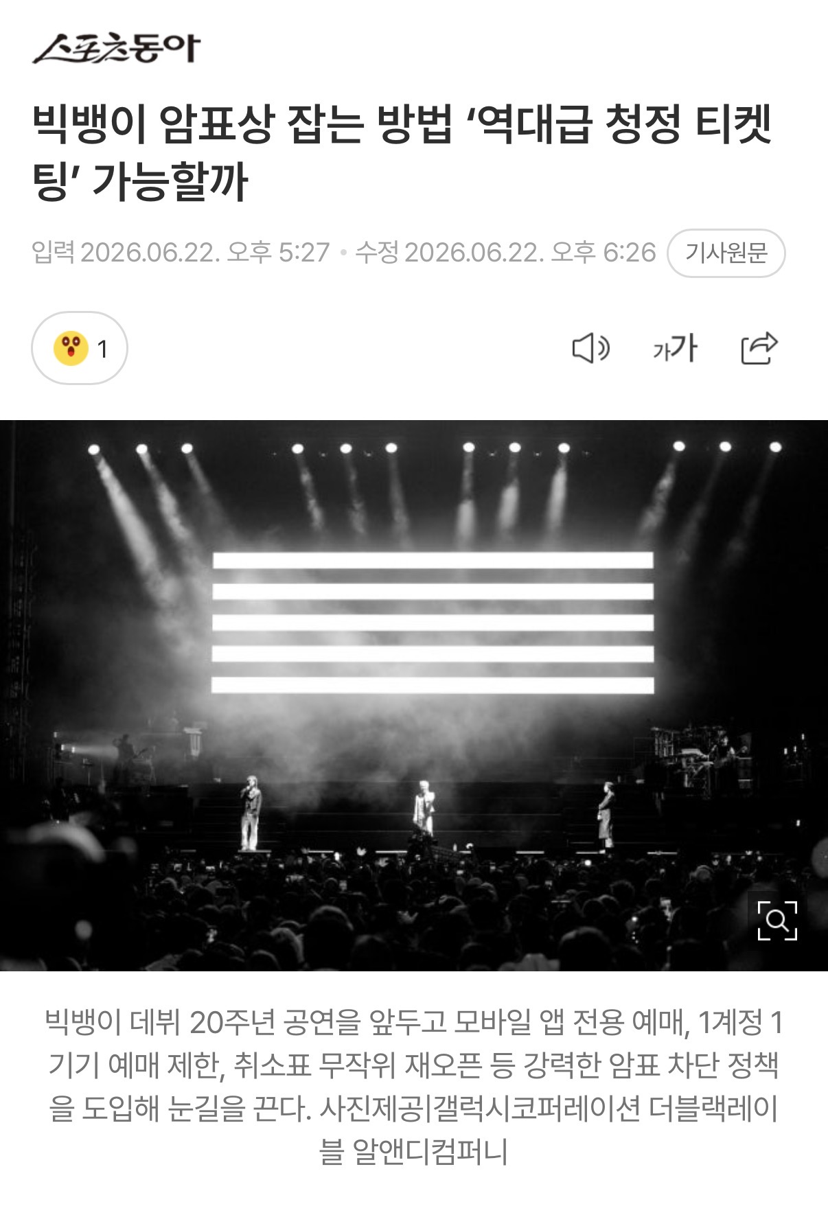 [잡담] 빅뱅콘 암표 공지 올려주는거 미쳤다..ㄷㅂ | 인스티즈