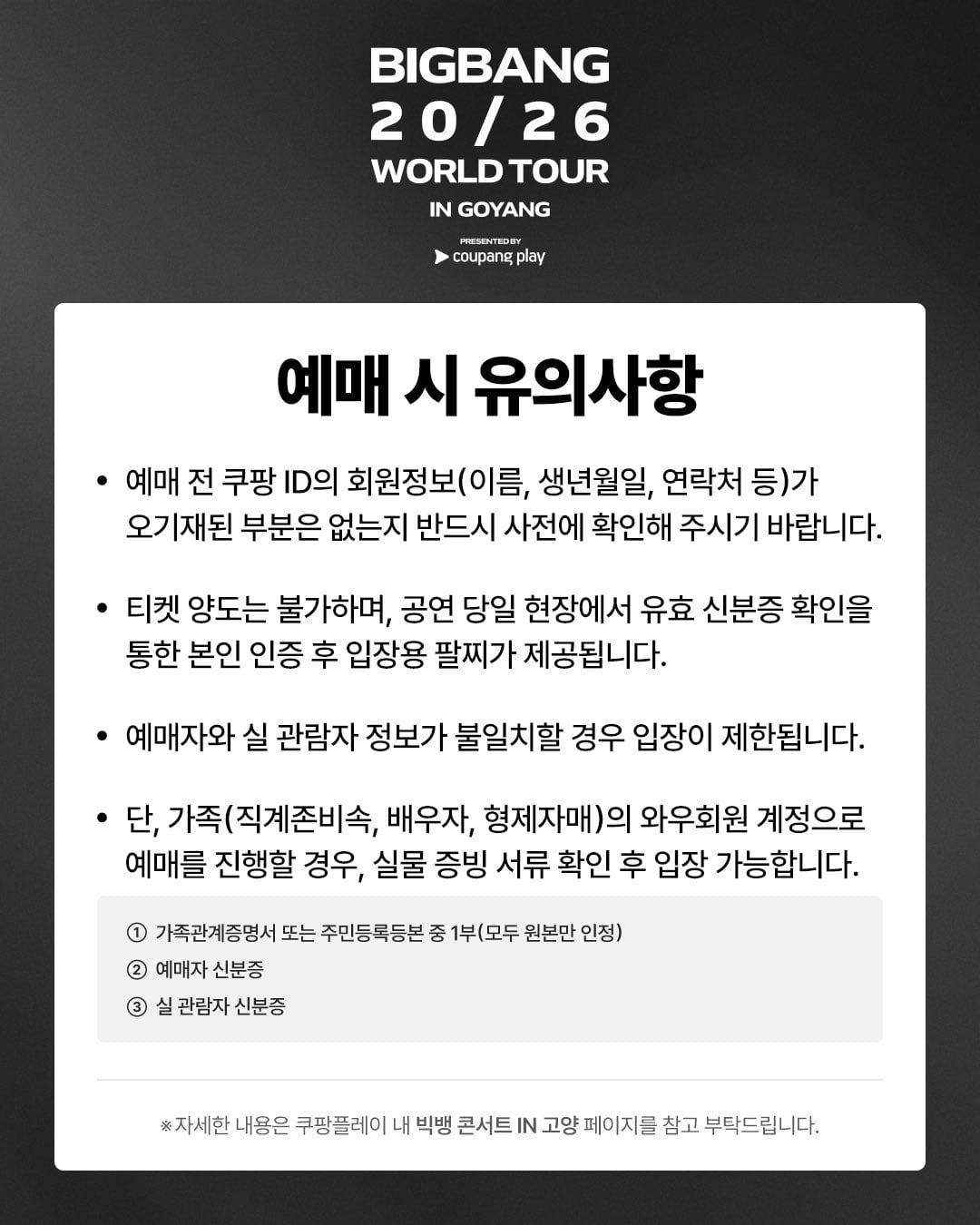 [잡담] 빅뱅콘 암표 공지 올려주는거 미쳤다..ㄷㅂ | 인스티즈