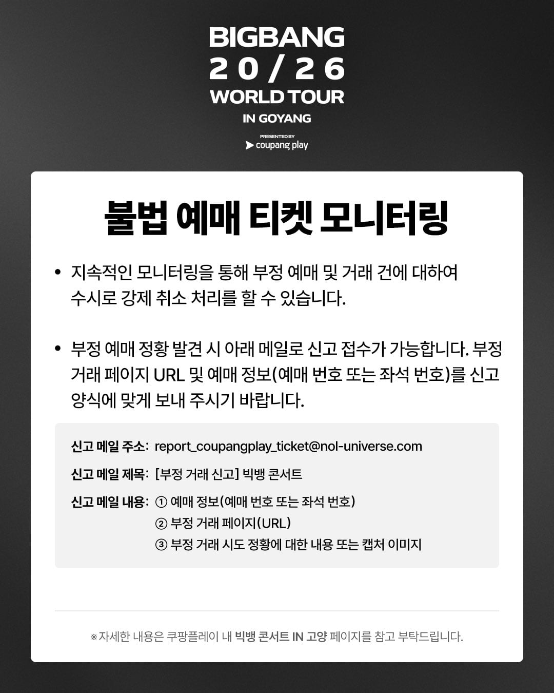 [잡담] 빅뱅콘 암표 공지 올려주는거 미쳤다..ㄷㅂ | 인스티즈
