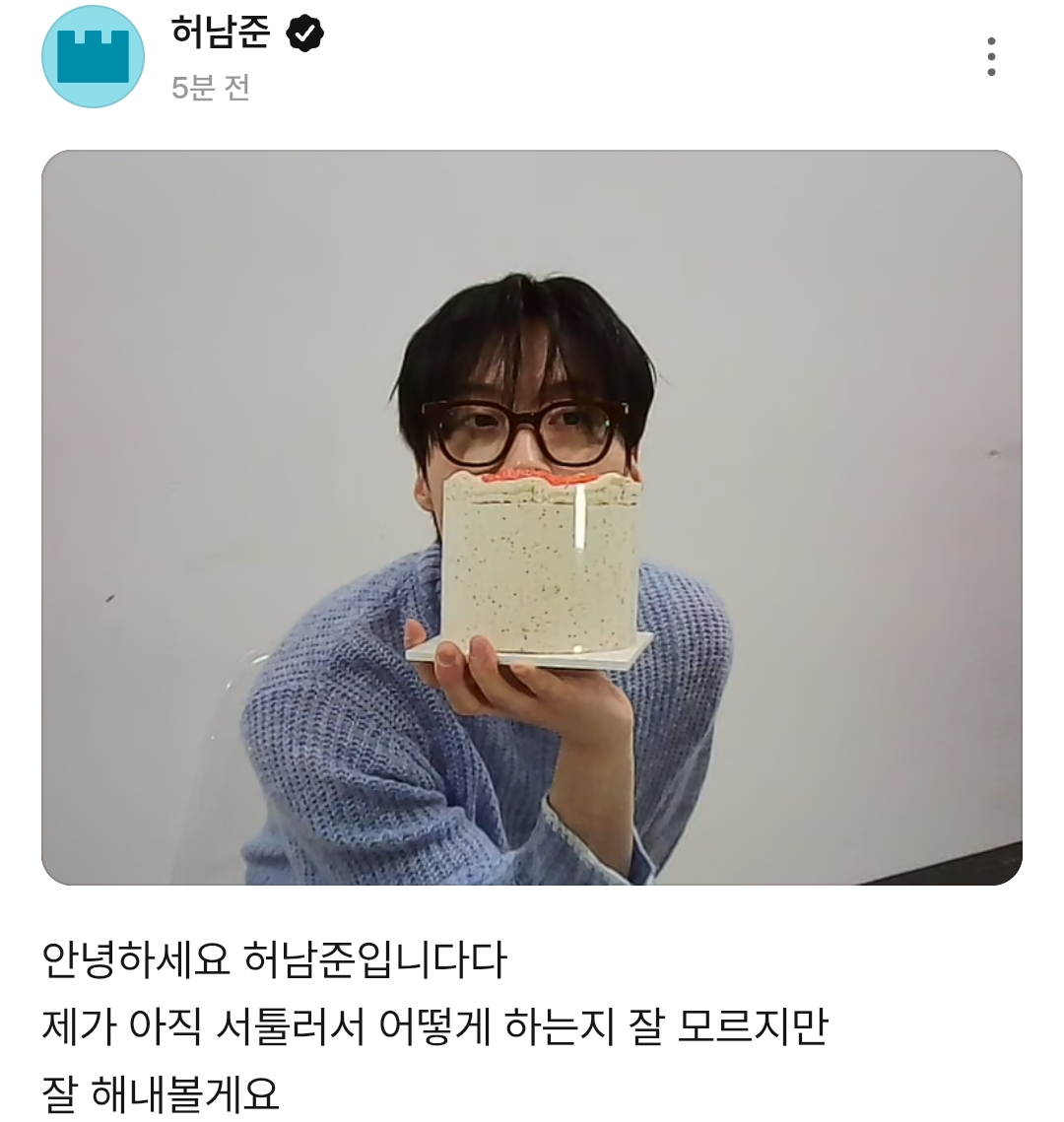 [잡담] 허남준 비스테이지 첫 글 | 인스티즈