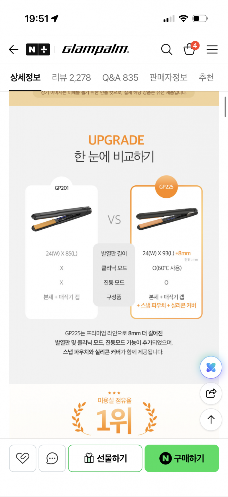 [잡담] 글램팜 제일 유명한게 이건가?? 이거 사면되는거얌? | 인스티즈