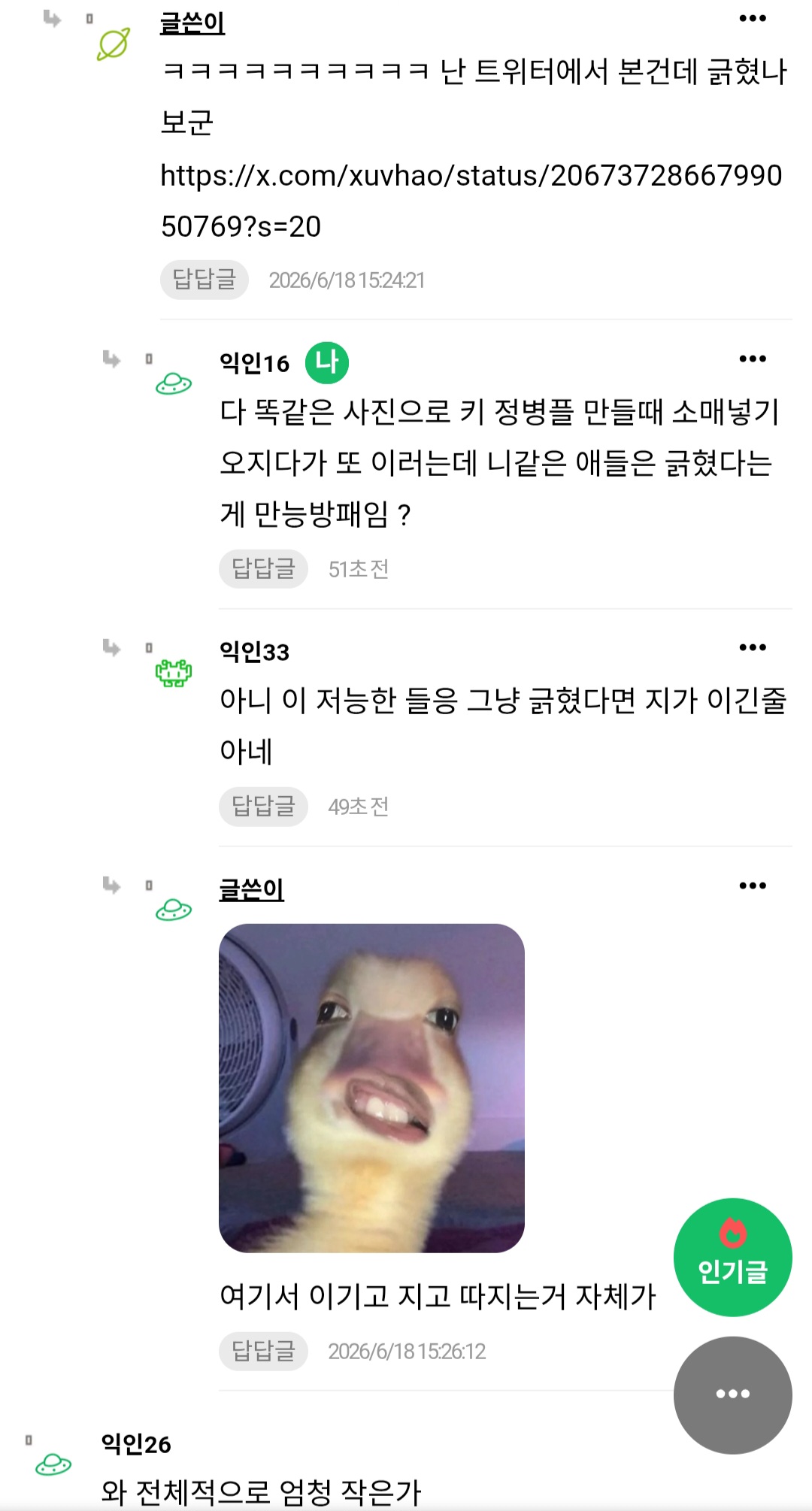 [마플] 걍 웃기다 돌 정병은 한두명한테 저러는 게 아니라는 게 | 인스티즈