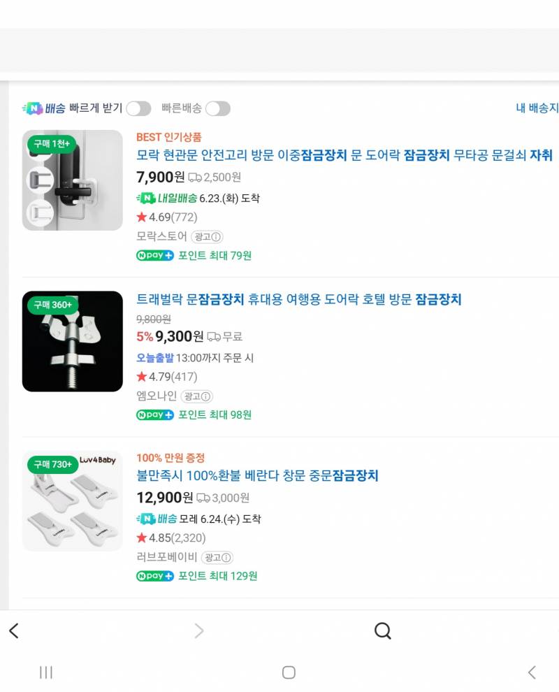 [잡담] 자취하는 익들 따로 안심고리(?) 달았어? | 인스티즈
