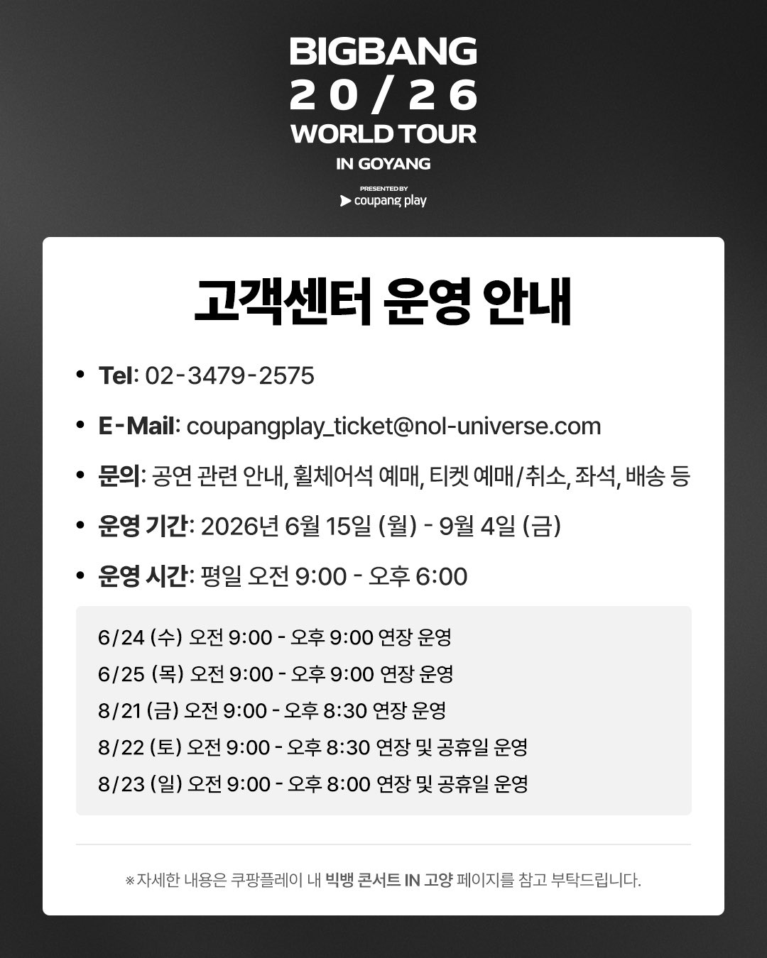 [잡담] 빅뱅콘 암표 공지 올려주는거 미쳤다..ㄷㅂ | 인스티즈