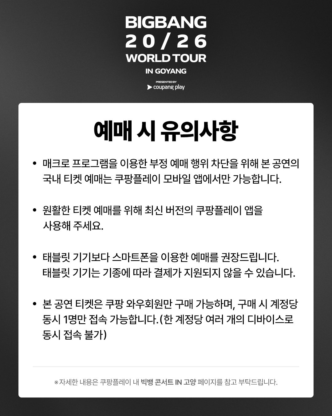 [잡담] 빅뱅콘 암표 공지 올려주는거 미쳤다..ㄷㅂ | 인스티즈